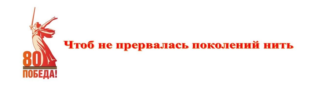 80-я годовщина Победы в Великой Отечественной войне 1941–1945 годов