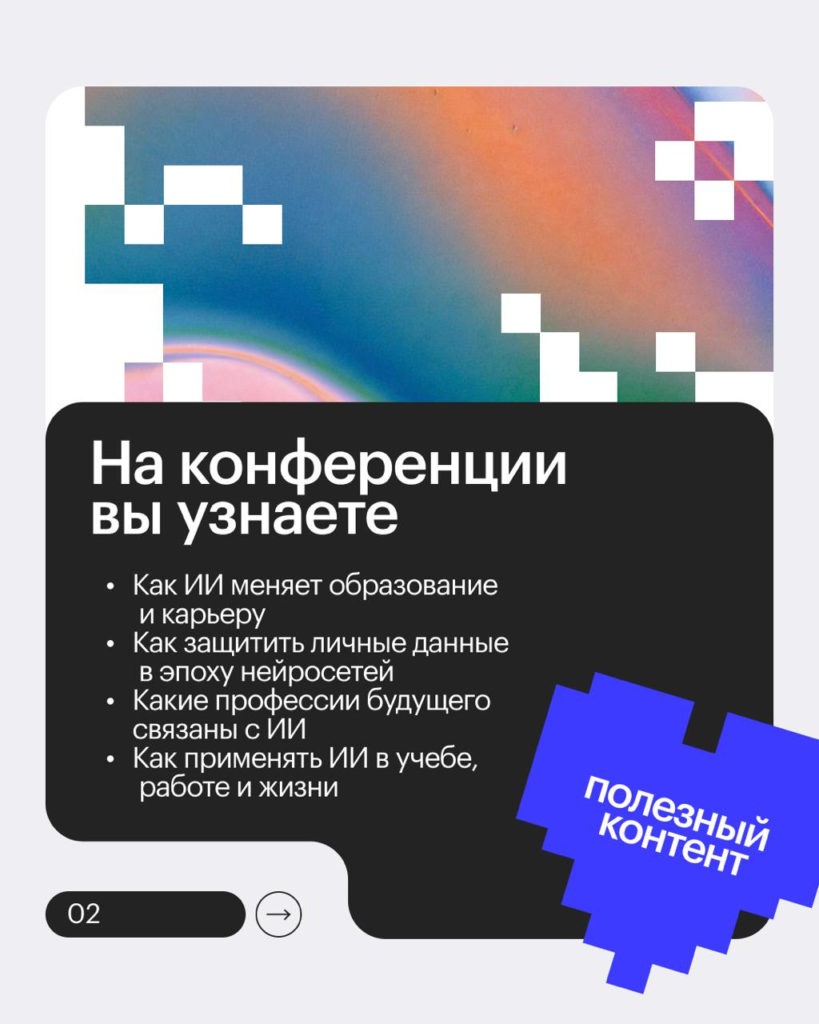 "информация о конференции"