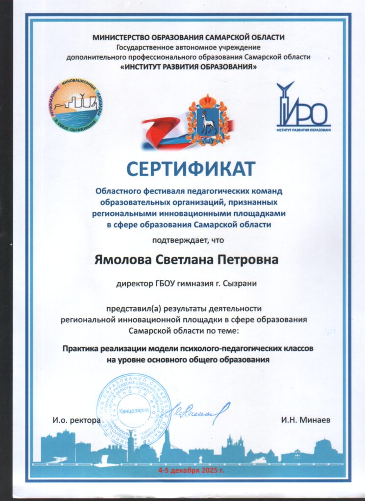 Участие в Областном фестивале педагогических команд образовательных организаций, признанных РИП