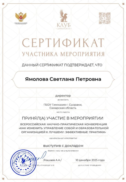 Всероссийской научно-практической конференции 